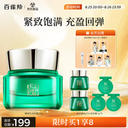 百雀羚面霜綠寶石淡紋霜25g 淡紋修護保濕緊致面霜品質(zhì)國貨七夕禮物