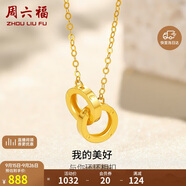 周六福18K黃金項鏈女環(huán)環(huán)相扣項鏈生日禮物黃18K金約0.85g-40+5cm