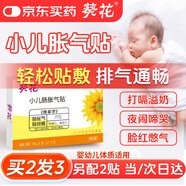 葵花脹氣貼嬰兒0-3個(gè)月防腸脹氣貼新生兒二月鬧神器排脹氣小兒腸絞痛 單盒裝8貼/盒【買(mǎi)2發(fā)3另配2貼】