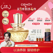 cemoy澳詩茉白池花精華油30ml面部修護精華七夕情人節(jié)禮物送女友生日