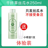 千纖草千纖草絲瓜水薏仁桃花水控油爽膚水保濕柔膚水補水男女濕敷水化妝 絲瓜水250ml[體驗裝]