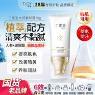 丁家宜素顏霜隔離霜妝前乳打底裸妝遮瑕提亮膚色懶人面霜BB霜50g