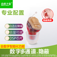 自然之聲 24/6通道助聽器老人無線隱形耳聾耳背老年聽力下降老年人青年 升級32通道右耳【中重度聽力】送電子干燥盒