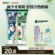 兩面針（LMZ）青蒿護齦牙膏 健齒 抗敏潤養減菌2支240g(減菌+抗敏) 新老裝隨機