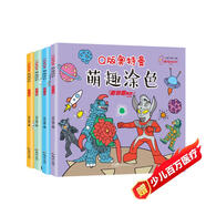 Q版奧特曼萌趣涂色（套裝全4冊）奧特曼經(jīng)典角色怪獸種類(lèi)繁多 培養孩子財色彩的分瓣和審美能力涂色書(shū)