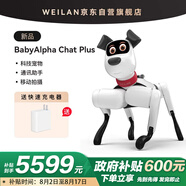 WEILAN BabyAlpha Chat Plus 星光白 蔚藍(lán)阿爾法機(jī)器狗  人工智能機(jī)器狗  AI機(jī)器狗 新年禮品高端禮物