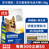 艾爾（Aier）狗糧蛋黃系列全價犬糧全犬種通用型狗糧離乳期小顆粒低鹽低油美毛 蛋黃美毛（多維）成犬糧 1.5kg