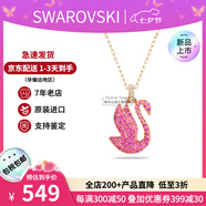 施華洛世奇（SWAROVSKI）漸變色藍天鵝項鏈女士首飾飾品鎖骨鏈 生日38女神節禮物送女友 【新品】粉紅色中號 5647552