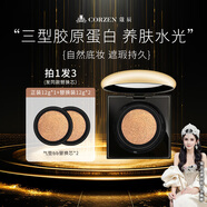 蔻辰徐楠楠重組三型膠原蛋白氣墊粉底液遮瑕持久不脫妝bb霜 正裝12g*1盒+替換裝12g*2盒