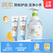潤(rùn)本兒童奧拉氟牙膏60g*2支+洗手液250ml含氟防蛀護(hù)齒泡泡洗手液