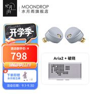 水月雨 Aria2 詠嘆調(diào)2入耳式耳機(jī)動圈HIFI發(fā)燒3.5/4.4可換插頭0.78插針 Aria2銀+破曉【解碼耳放】