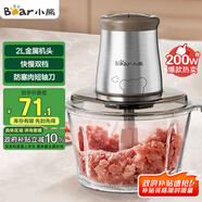 小熊（Bear）絞肉機(jī)家用 絞餡機(jī) 碎肉機(jī) 電動(dòng)多功能料理攪拌打肉餃子肉餡蒜蓉機(jī)不銹鋼 攪肉機(jī)QSJ-B03E1 約2L