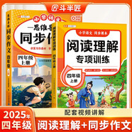 斗半匠四年級同步作文閱讀理解專項(xiàng)訓(xùn)練四年級上冊語文課內(nèi)外閱讀強(qiáng)化小學(xué)生滿分作文滿分范文作文范文（2冊