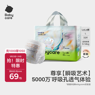 babycare藝術(shù)大師拉拉褲成長褲L碼32片(9-14kg) 嬰兒尿不濕瞬吸干爽透氣