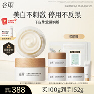 谷雨第三代美白奶罐面霜50g*2 滋潤保濕淡斑提亮干皮摯愛
