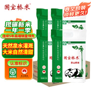 國寶橋米京山橋米40斤真空裝10斤*4袋（整箱) 當季新米南方長(cháng)粒秈米