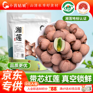 小茵姑娘一級優(yōu)選帶芯紅蓮子500g無(wú)硫紅皮蓮子干貨蓮芯祛火煲湯煮糖水食材