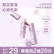 INTO YOU女主角唇泥EM525唇頰兩用唇霜唇釉唇彩腮紅口紅節日禮物送女友