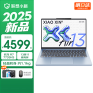聯(lián)想小新Air13 2025 超輕薄筆記本電腦 學(xué)生辦公設計網(wǎng)課 旗艦AMD銳龍標壓處理器 R7-7735HS 16G 1T 晴空藍 定制 人臉識別 13英寸  高清  全面屏