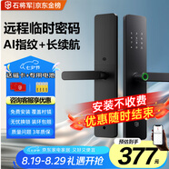 石將軍智能門鎖密碼鎖指紋鎖人臉識別智能鎖家用防盜門鎖電子鎖民宿公寓 S2標(biāo)準版【免費安裝】(七大解鎖) 送千萬產(chǎn)品險