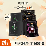膜法世家自然酵力組合清潔面膜貼 補水保濕吸黑潤養(yǎng) 禮物 軍訓學生黨 酵力21+黑膜20片 41片