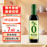 千禾糯米香醋5度 500mL 【0添加】涼拌餃子蘸料家用釀造食醋