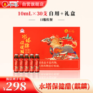 水塔保健醋(麒麟款)10ml*30支裝禮盒醋 佐餐醋口服醋 山西醋