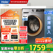 海爾（Haier）洗烘一體10公斤全自動(dòng)滾筒洗衣機 超薄嵌入 一級變頻 智投+六維減震+空氣洗 EG100HBD39S