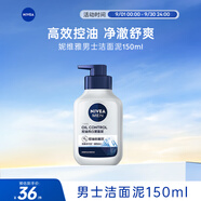 妮維雅（NIVEA）男士控油亮白潔面泥150g 滋潤不緊繃 原裝進口 七夕禮物