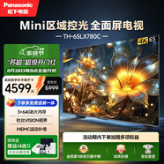 松下（Panasonic）LX780 65英寸 120Hz麗可彩4K游戲電視 AI智能語(yǔ)音 萊茵護(hù)眼 區(qū)域控光 開機(jī)無(wú)廣告TH-65LX780C