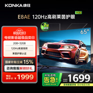 康佳電視 65E8AE 65英寸 2+32GB 120Hz高刷護(hù)眼 4K超清全面屏投屏 智能語(yǔ)音平板電視 二級(jí)能效國(guó)家補(bǔ)貼