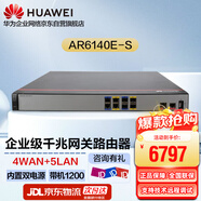 華為企業(yè)級千兆網(wǎng)關(guān)路由器多WAN口 AR6140E-S VPN 2*GE電2*GE光WAN口+2*GE光3GE電LAN口 帶機量1200