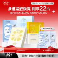 歐詩漫（OSM）面膜組合20片補水提亮保濕舒緩護膚品 中秋禮物