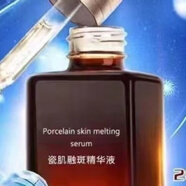 瓷?。⊿PA CHNSKIN）官方正品融斑精華液 瓷肌融斑精華液