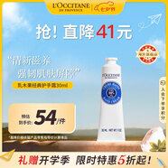 歐舒丹經(jīng)典乳木果護手霜30ml滋潤保濕 有效期至2026年9月