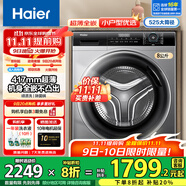 海爾（Haier）滾筒洗衣機8/10公斤超薄平嵌全自動滾筒洗衣機大容量小戶型嵌入式變頻節(jié)能洗衣機 以舊換新 超薄8公斤+417超薄+525大筒徑+平嵌視窗