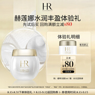 赫蓮娜HR水潤豐盈體驗禮（繃帶凍膜5ml）部分效期25/10/1