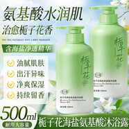 花小蔻海鹽梔子花氨基酸沐浴露保濕清爽油膩肌持久留香體洗護套裝男女士 梔子花凈爽氨基酸沐浴露 500ml 2瓶