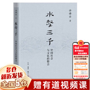 許倬云作品全集選經(jīng)緯華夏+問學(xué)記 往里走安頓自己正版 水擊三千：中國(guó)社會(huì)與文化的整合