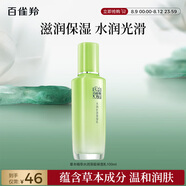百雀羚（PECHOIN）草本精萃水潤深層保濕乳100ml補水品質(zhì)國貨送女友