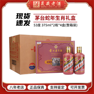 茅臺（MOUTAI）貴州茅臺酒 53度茅臺生肖紀念酒 醬香型白酒 商務(wù)收藏送禮 53度 375mL 8瓶 蛇年茅臺禮盒  整箱