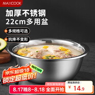 美廚（maxcook）不銹鋼盆洗菜盆調料盆和面盆 加大加厚味斗22cm 拌沙拉MCWA-013