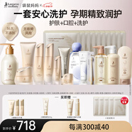 袋鼠媽媽準(zhǔn)孕婦護(hù)膚口腔洗護(hù)潤(rùn)護(hù)修護(hù)潔凈哺乳媽媽寶媽升級(jí)版護(hù)膚禮包套裝