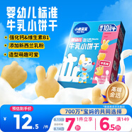 小鹿藍藍嬰幼兒牛乳小餅干 寶寶嬰兒零食餅干早餐 益智造型80g 10個(gè)月+