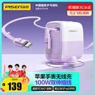 品勝蘋果手表充電器磁吸伸縮100W二合一適用筆記本iPhone1716小米華為手機(jī)/iWatchS11/10/9/8/SE/Ultra