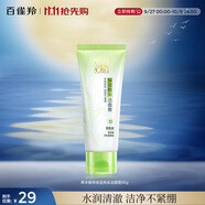 百雀羚（PECHOIN）草本精萃保濕靚采潔面膏95G溫和潔凈不緊繃中秋送禮