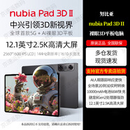 努比亞 nubia Pad 3D 二代12.1 分期免息白條可選 5G插卡上網(wǎng) 游戲平板 nubiaPad 3D II 12+256GB 套餐一：白條6期分期-免息 裸眼3D插卡平板12.1英寸