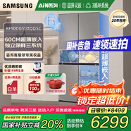 三星（SAMSUNG）AI神8系家用電冰箱501升十字四門一級(jí)能效風(fēng)冷無(wú)霜三循環(huán)防串味超薄零嵌干濕分儲(chǔ)RF50DG5131QQSC 石巖灰