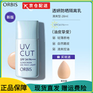 奧蜜思防曬隔離霜【品牌店】妝前打底三合一藍(lán)管遮瑕通勤裸妝 短管28ml【清爽型】