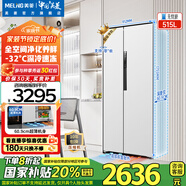 美菱（MeiLing）【無憂嵌】冰箱515升對開門雙開門家用超薄零嵌入大容量冰箱一級能效風(fēng)冷無霜底部散熱補貼電冰箱 【無憂嵌】BCD-515WPCZX雪域白